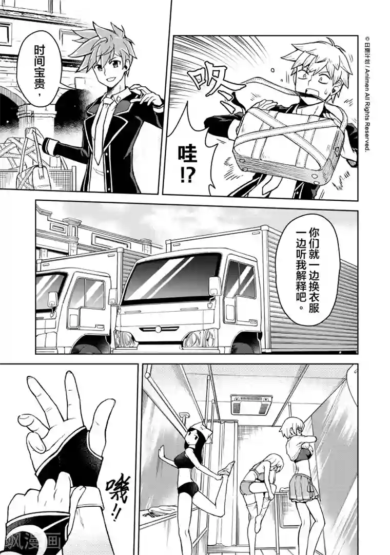 星耀学园第18话