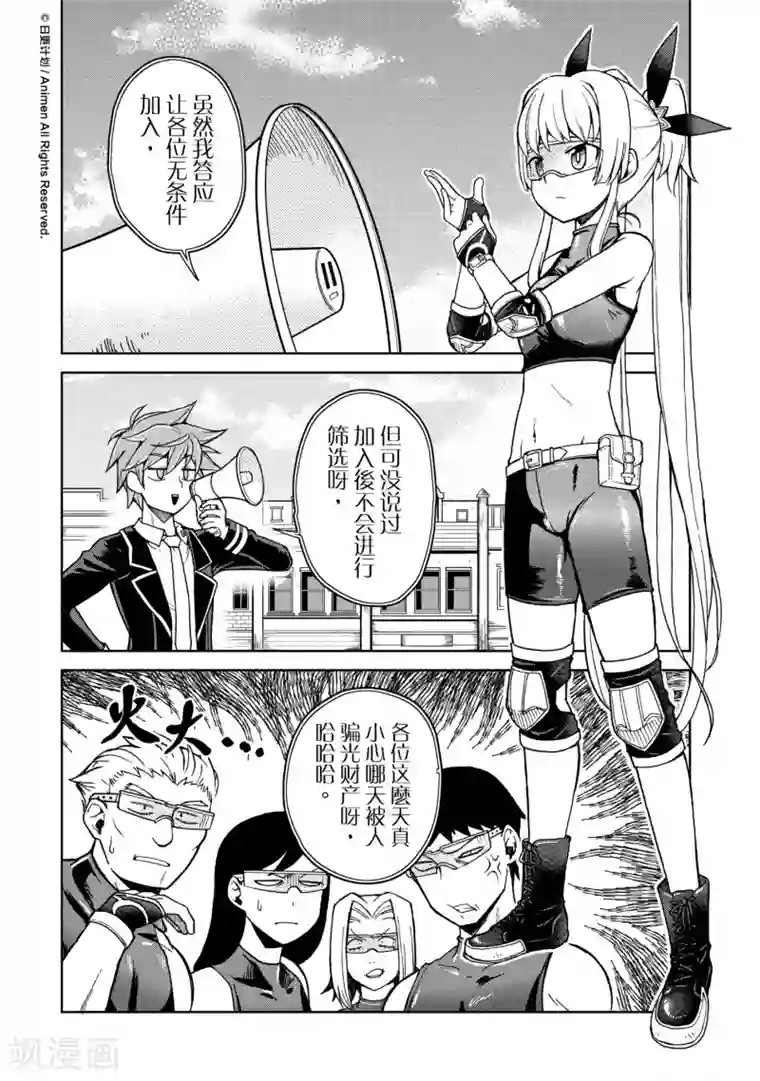 星耀学园第18话