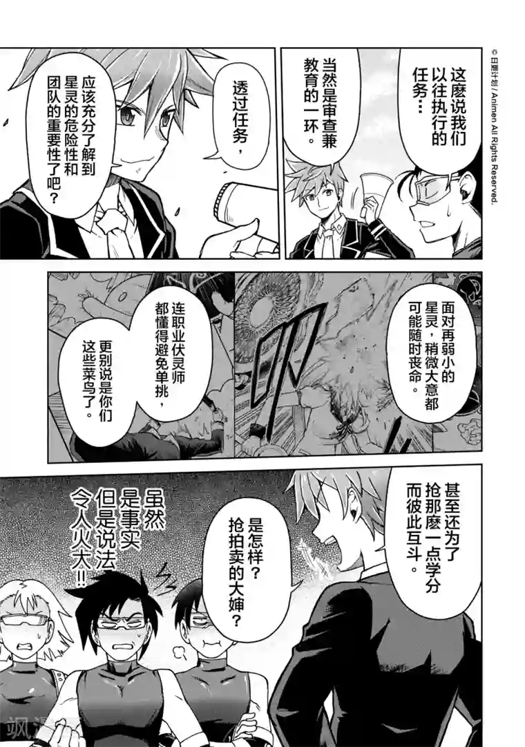 星耀学园第18话