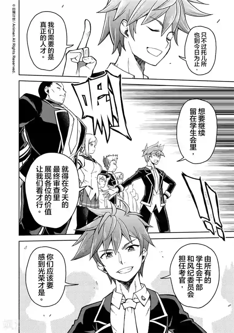 星耀学园第18话