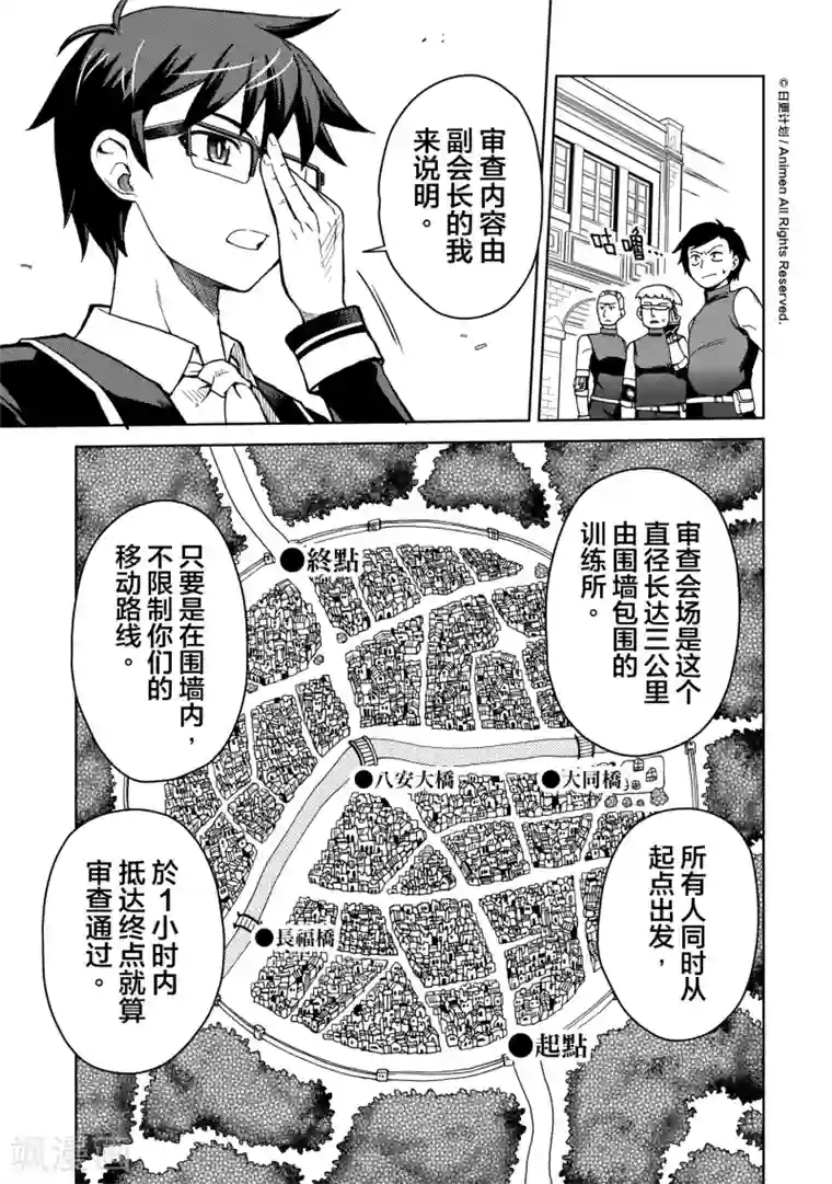 星耀学园第18话