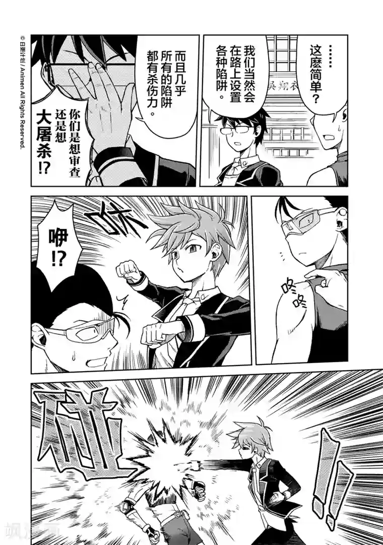 星耀学园第18话