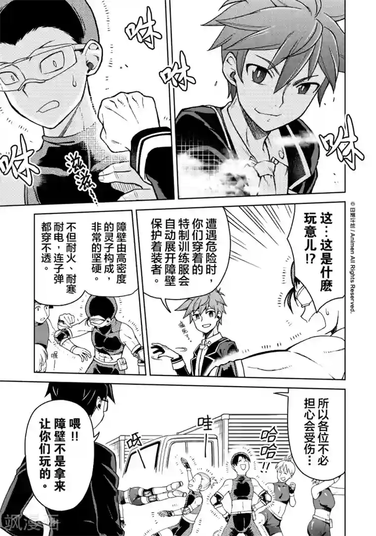 星耀学园第18话