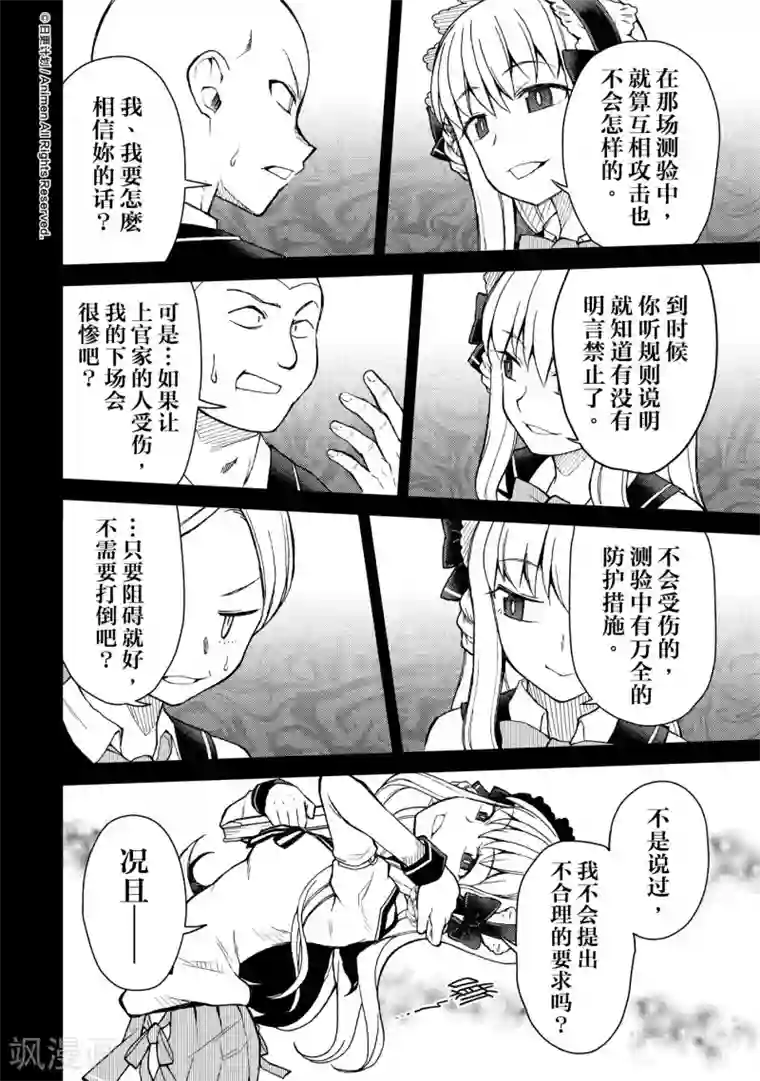 星耀学园第19话