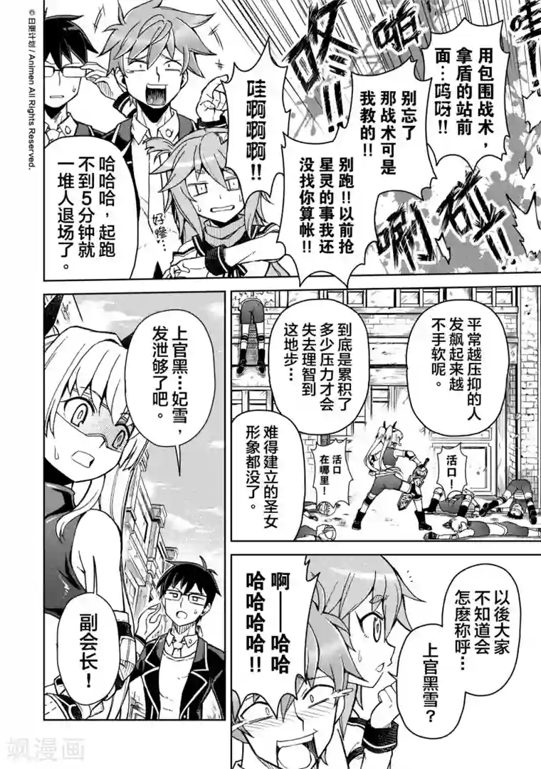 星耀学园第19话