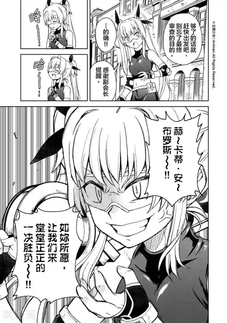 星耀学园第19话