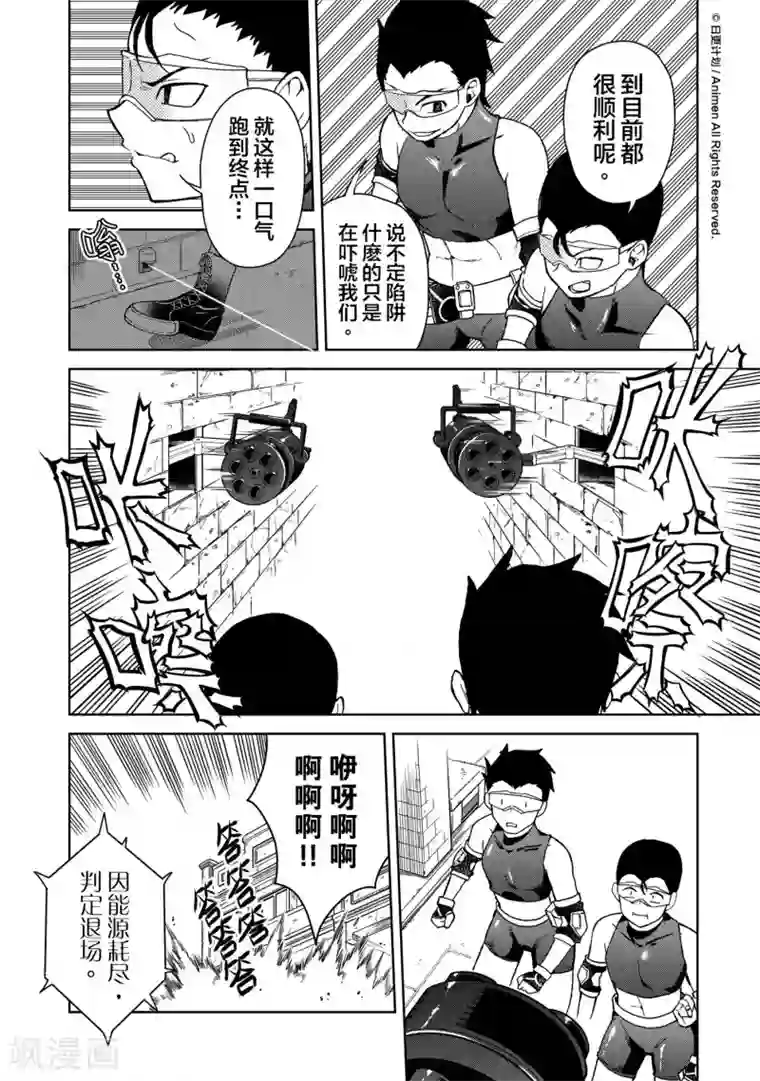 星耀学园第19话