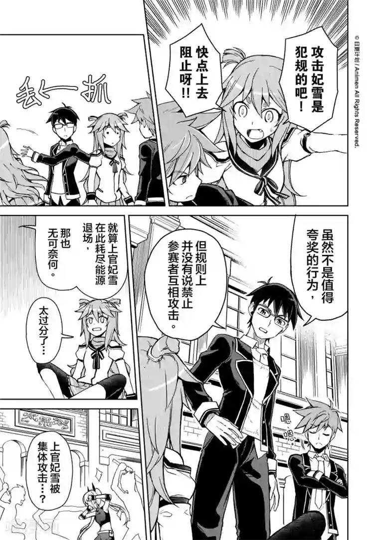 星耀学园第19话