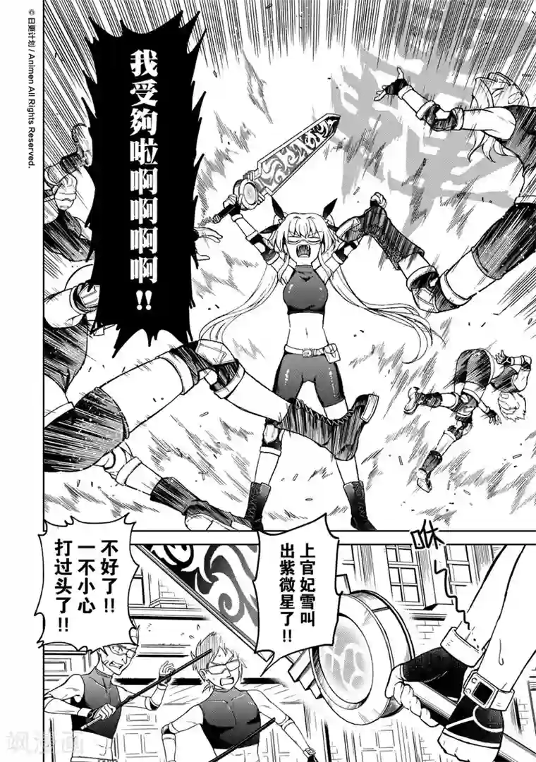 星耀学园第19话