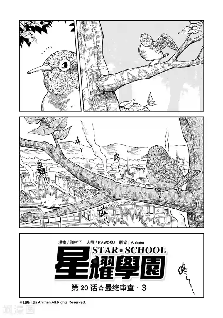 星耀学园第20话