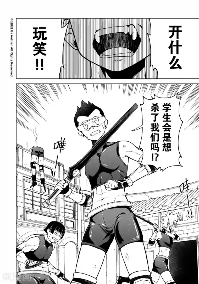 星耀学园第20话