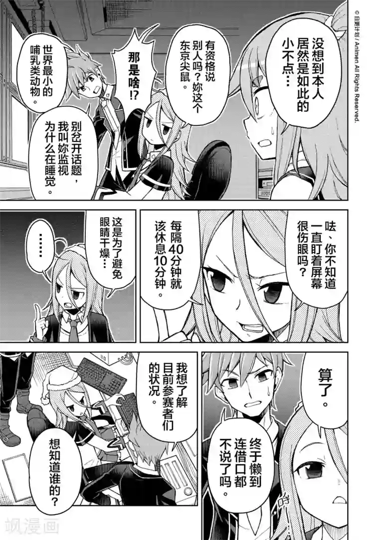 星耀学园第20话