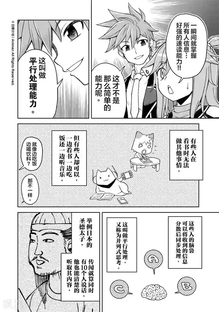 星耀学园第20话