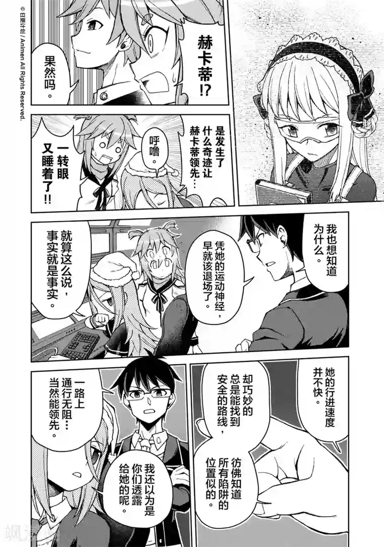 星耀学园第20话