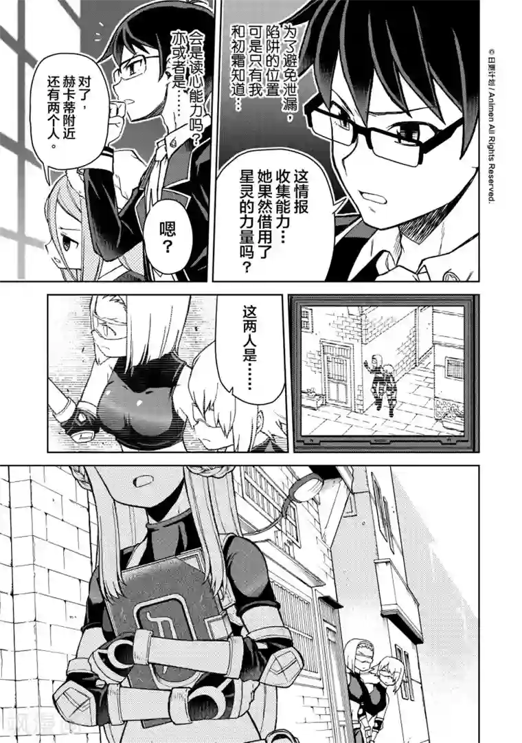 星耀学园第20话