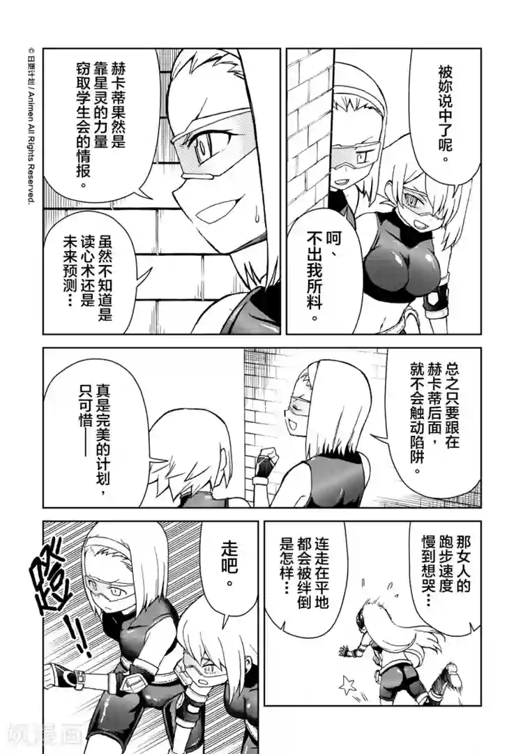 星耀学园第20话