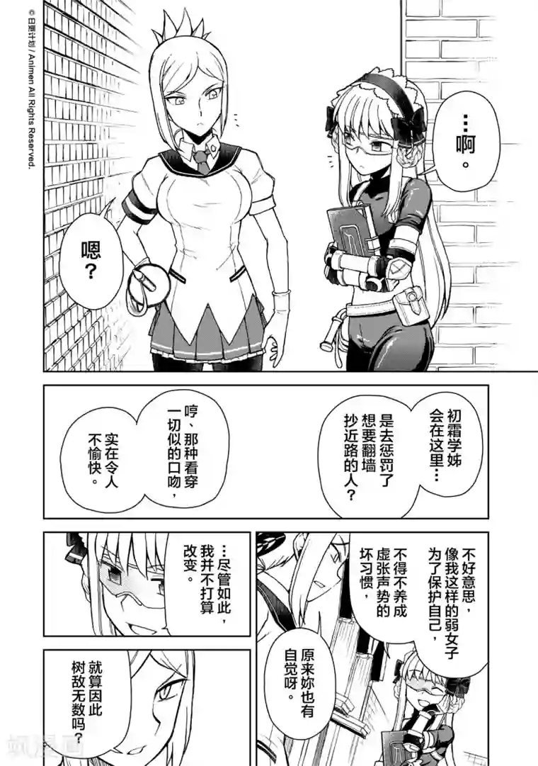 星耀学园第20话