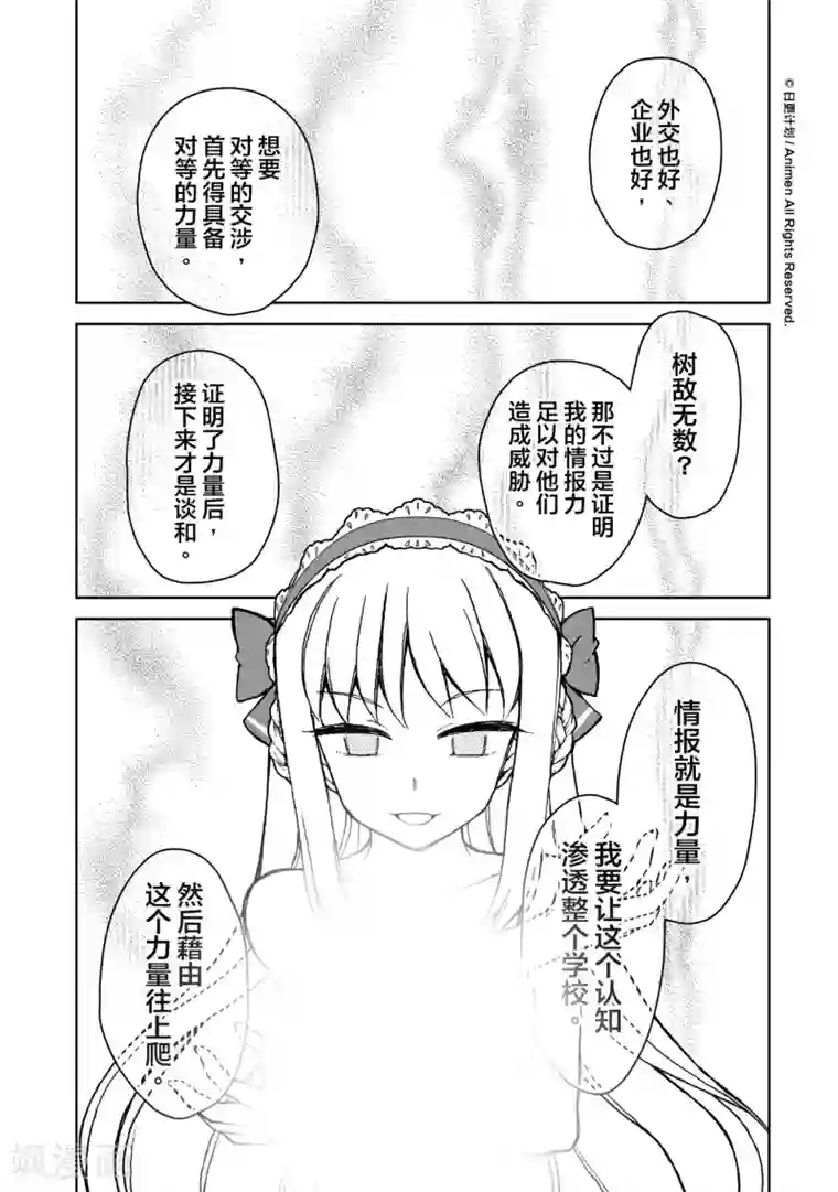 星耀学园第20话