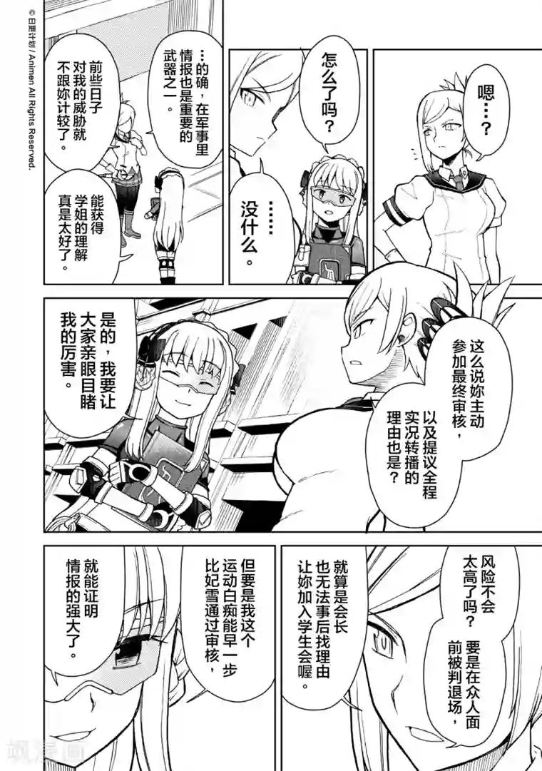 星耀学园第20话