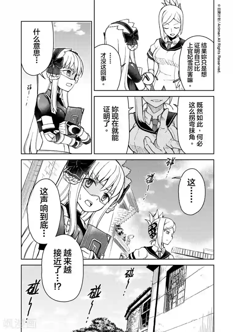 星耀学园第20话