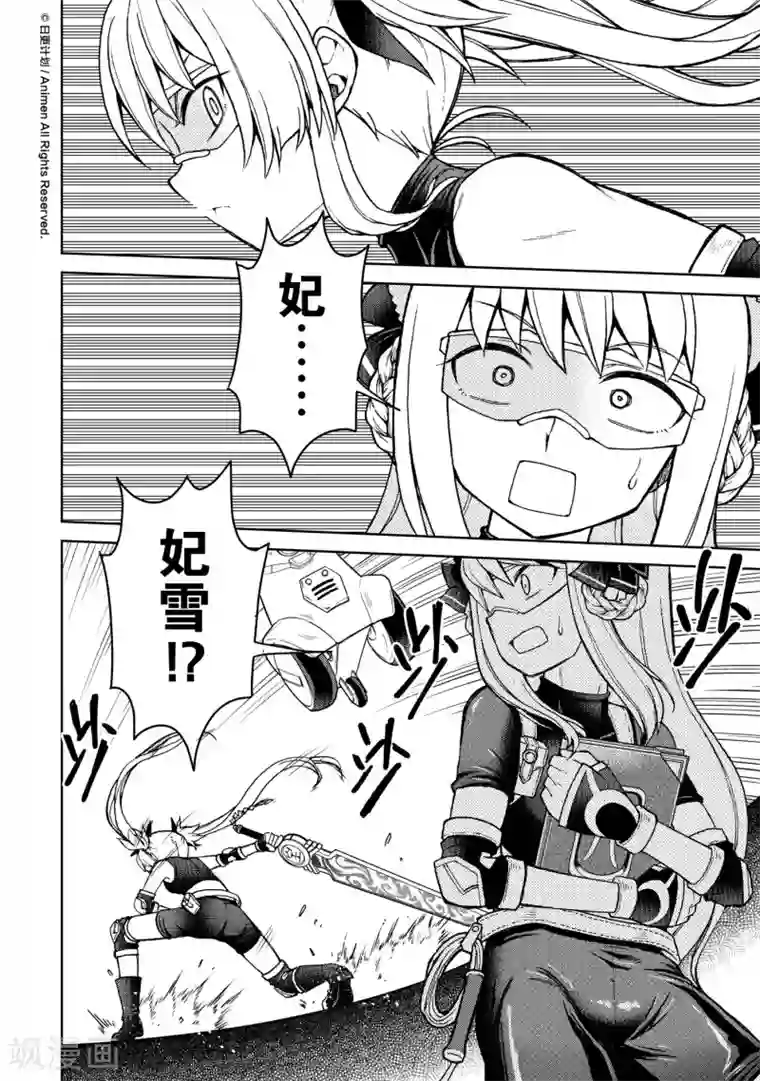 星耀学园第20话