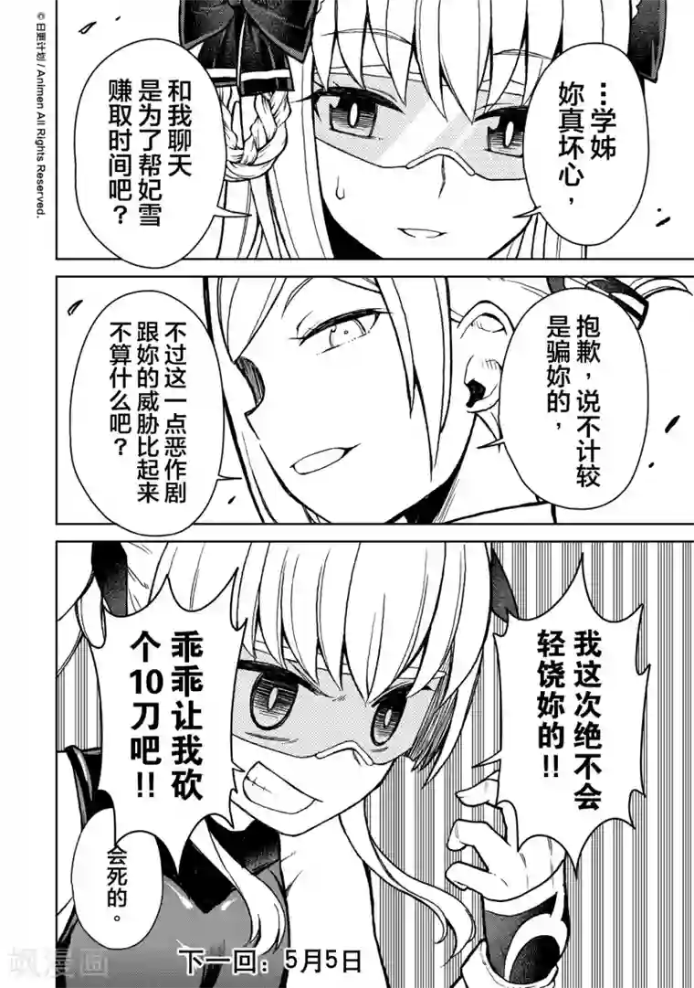 星耀学园第20话