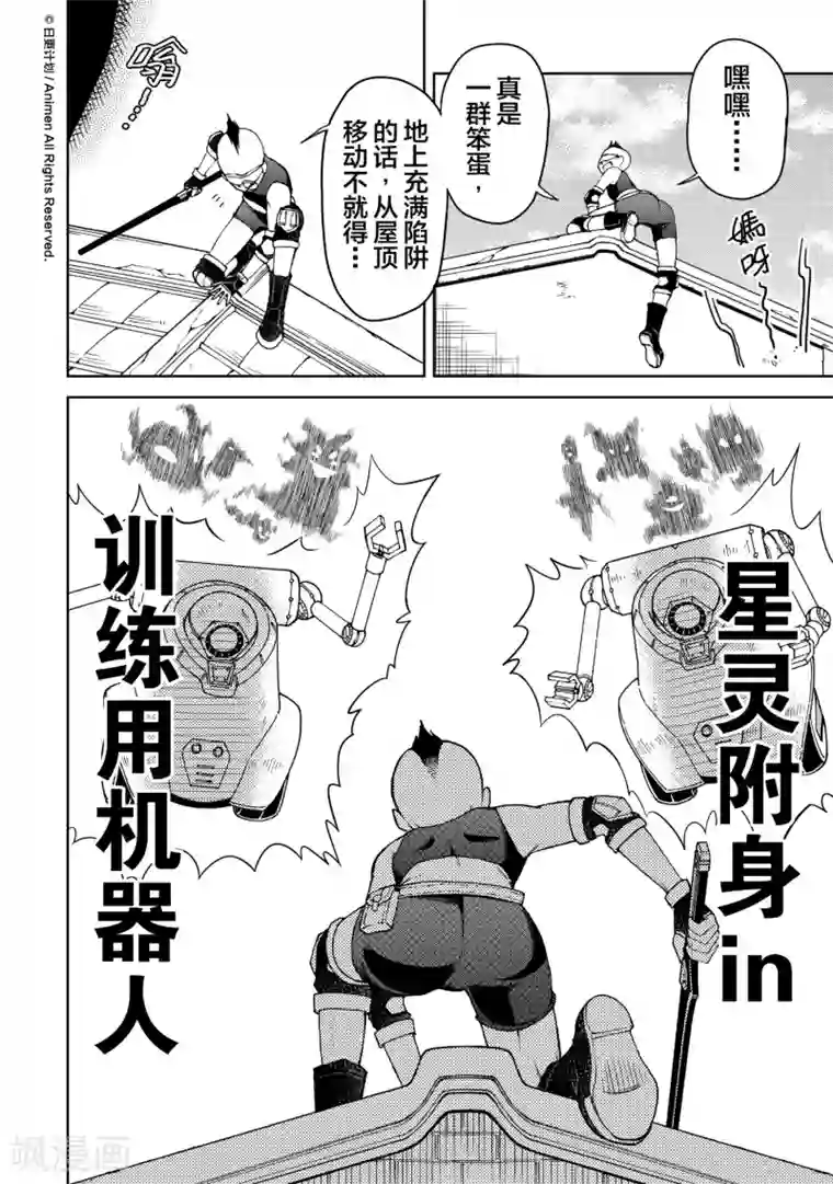 星耀学园第20话