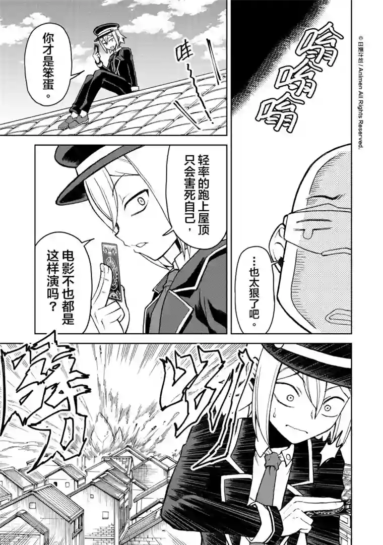 星耀学园第20话