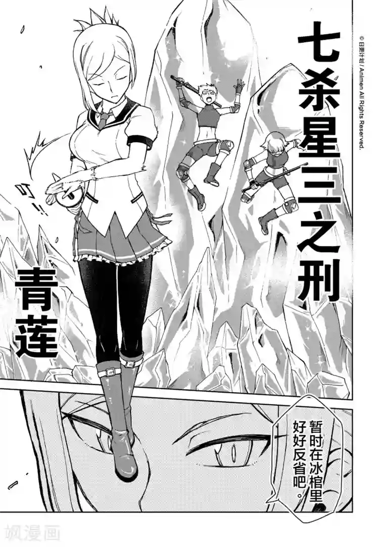 星耀学园第20话