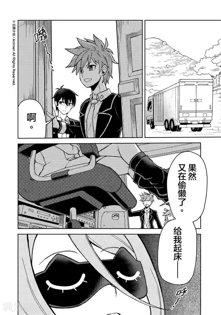 星耀学园第20话