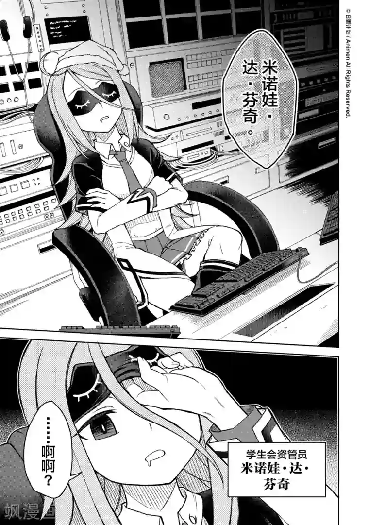 星耀学园第20话