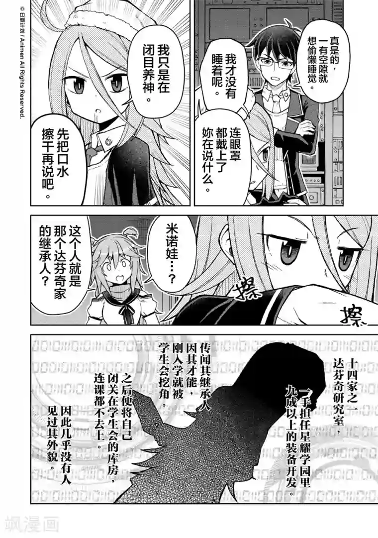 星耀学园第20话