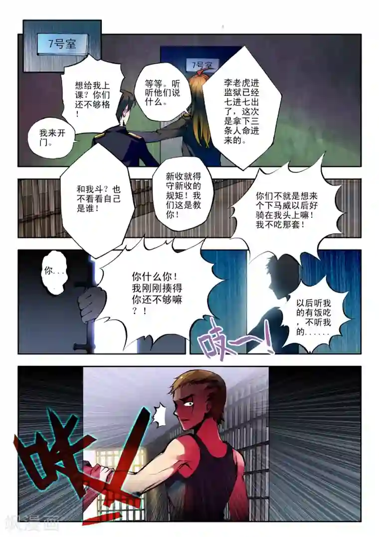 火爆天王第1话 恨山监狱1