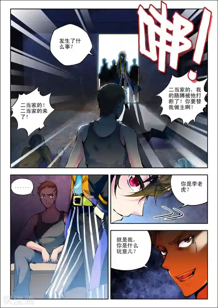 火爆天王第1话 恨山监狱1