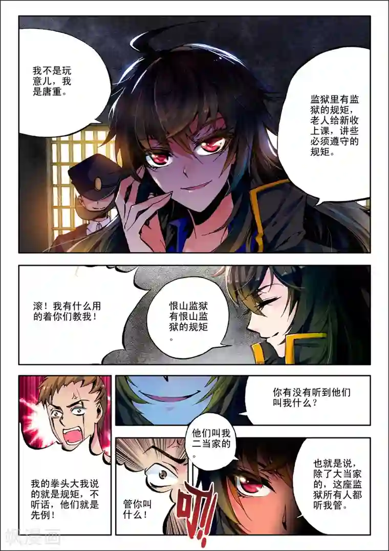 火爆天王第1话 恨山监狱1