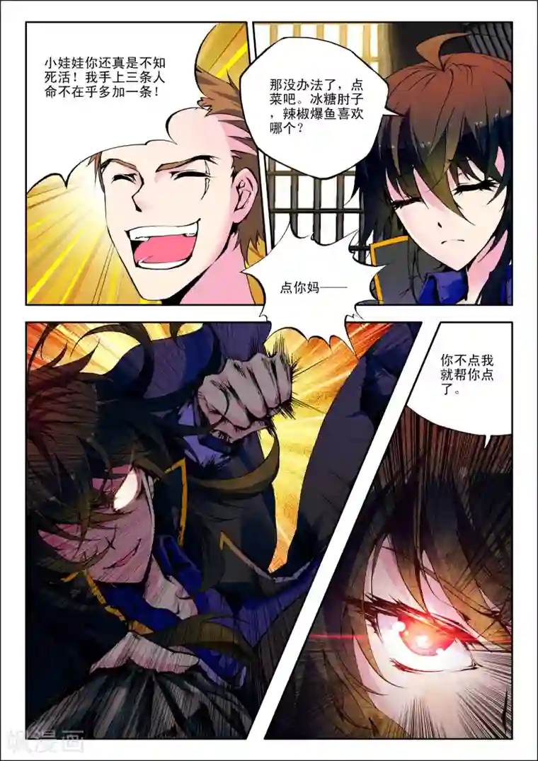 火爆天王第1话 恨山监狱1