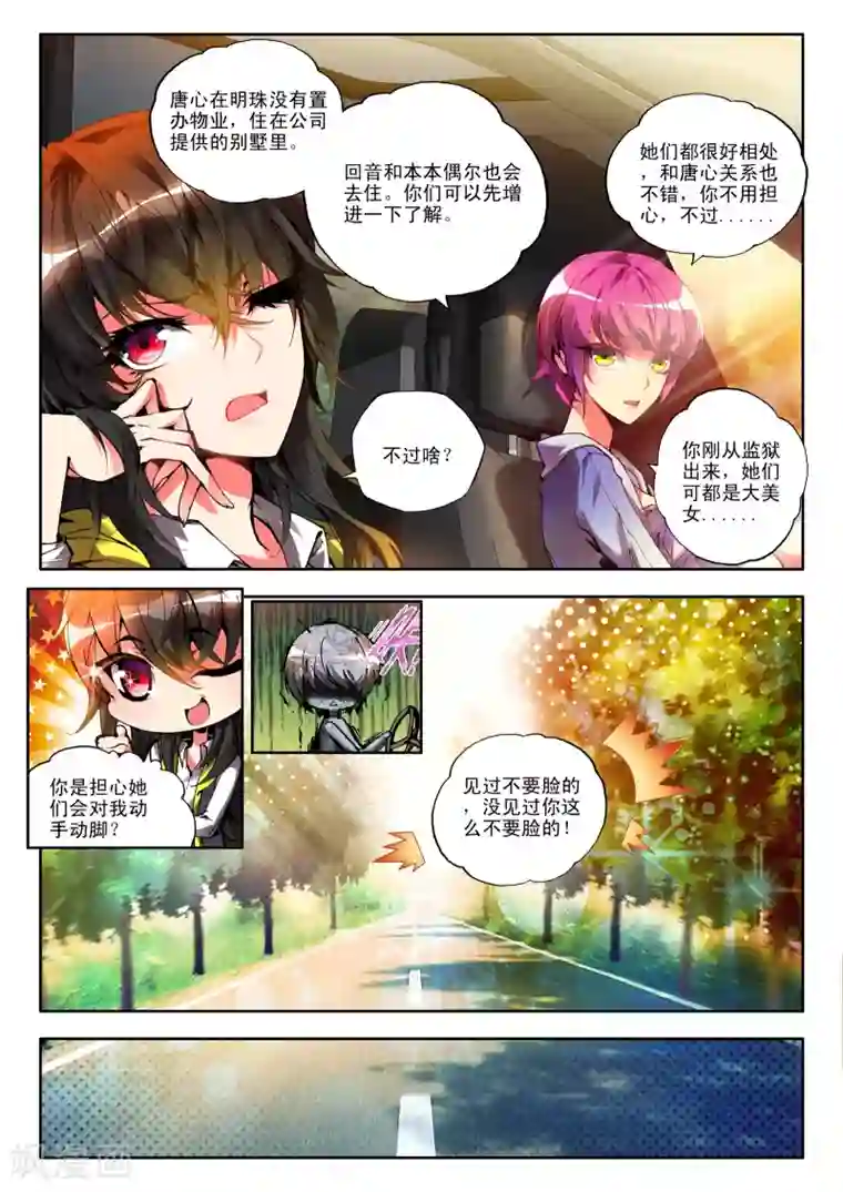 火爆天王第4话 不速之客1