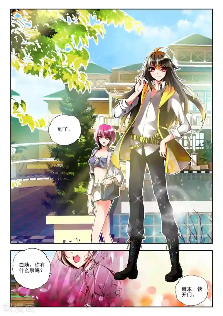 火爆天王第4话 不速之客1