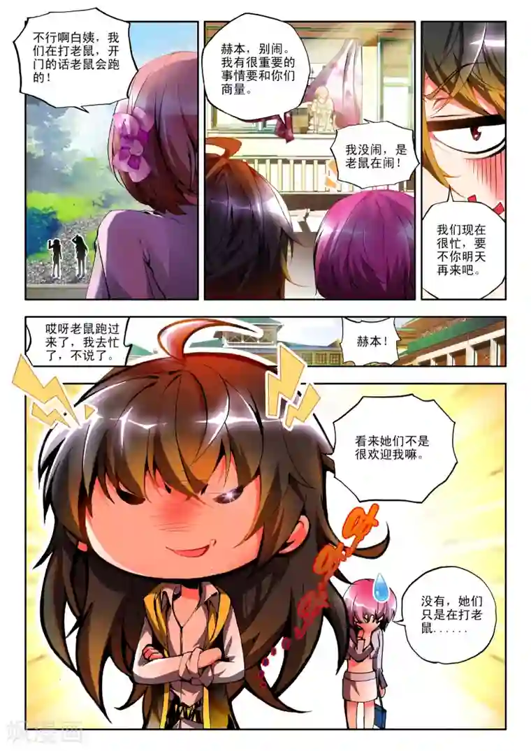 火爆天王第4话 不速之客1