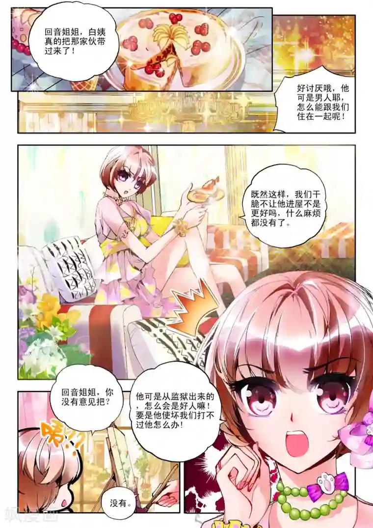 火爆天王第4话 不速之客1