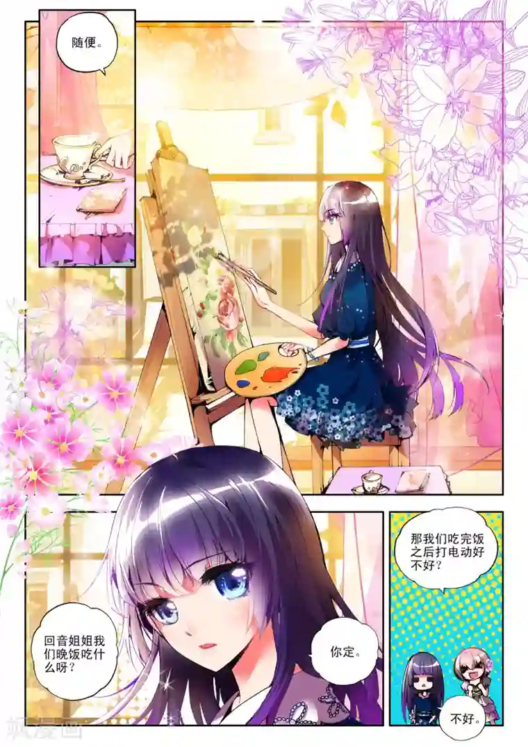 火爆天王第4话 不速之客1