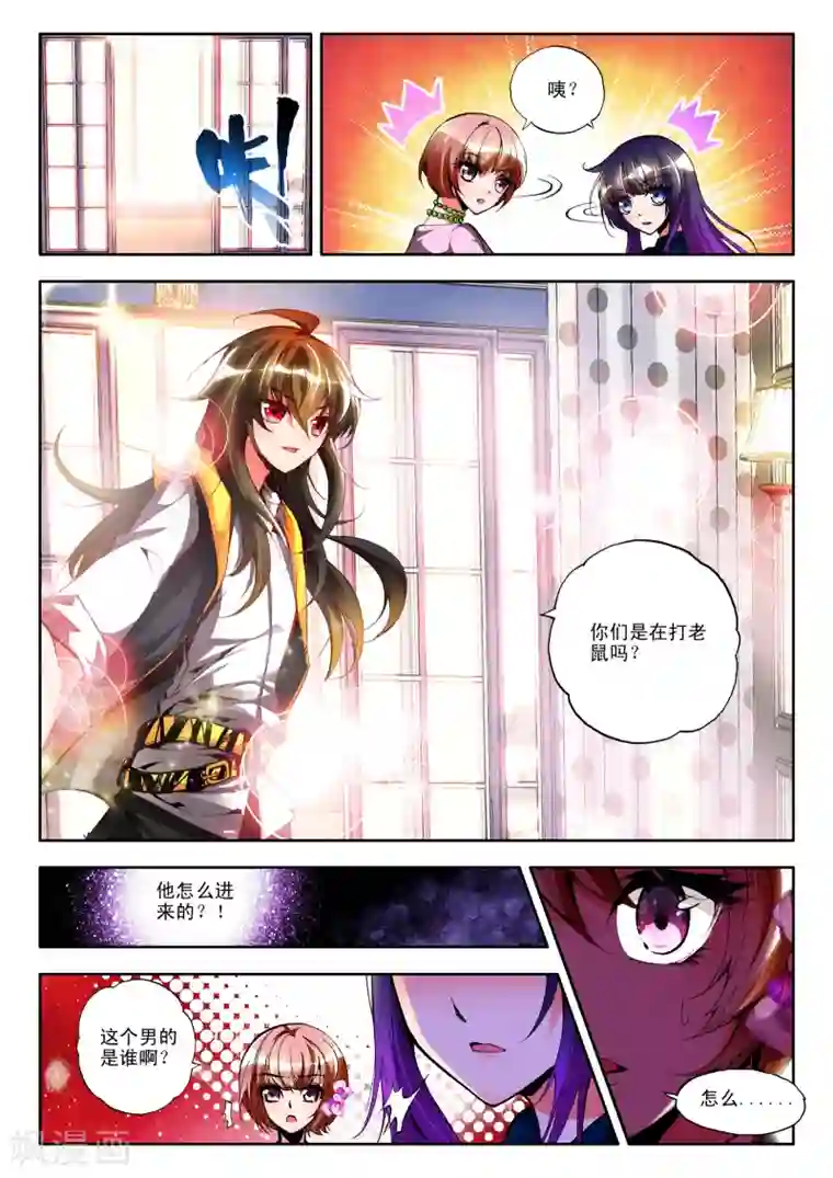 火爆天王第4话 不速之客1