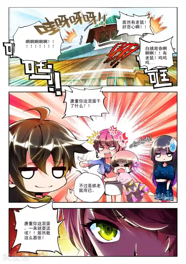 无胸罩人一起扔垃圾的我第5话 不速之客2