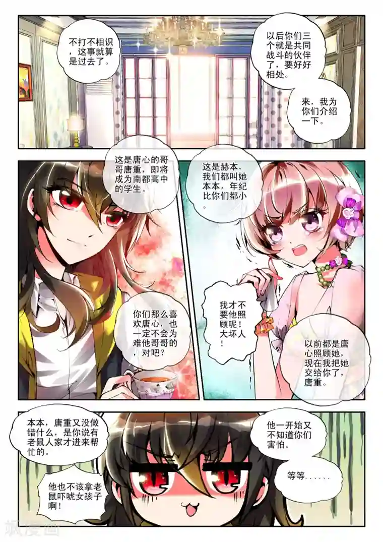 无胸罩人一起扔垃圾的我第5话 不速之客2