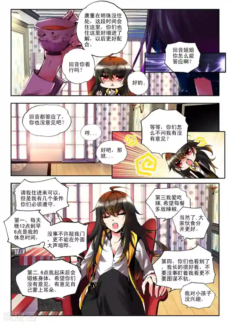 无胸罩人一起扔垃圾的我第5话 不速之客2