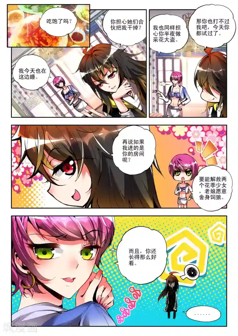 火爆天王第6话 不速之客3