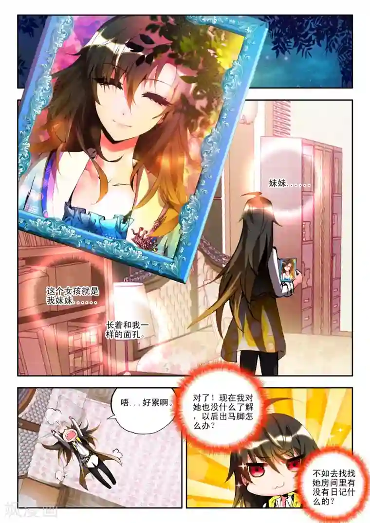 火爆天王第6话 不速之客3