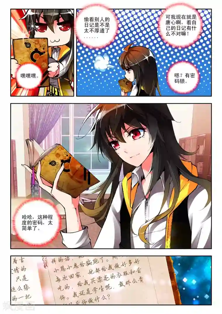 火爆天王第6话 不速之客3