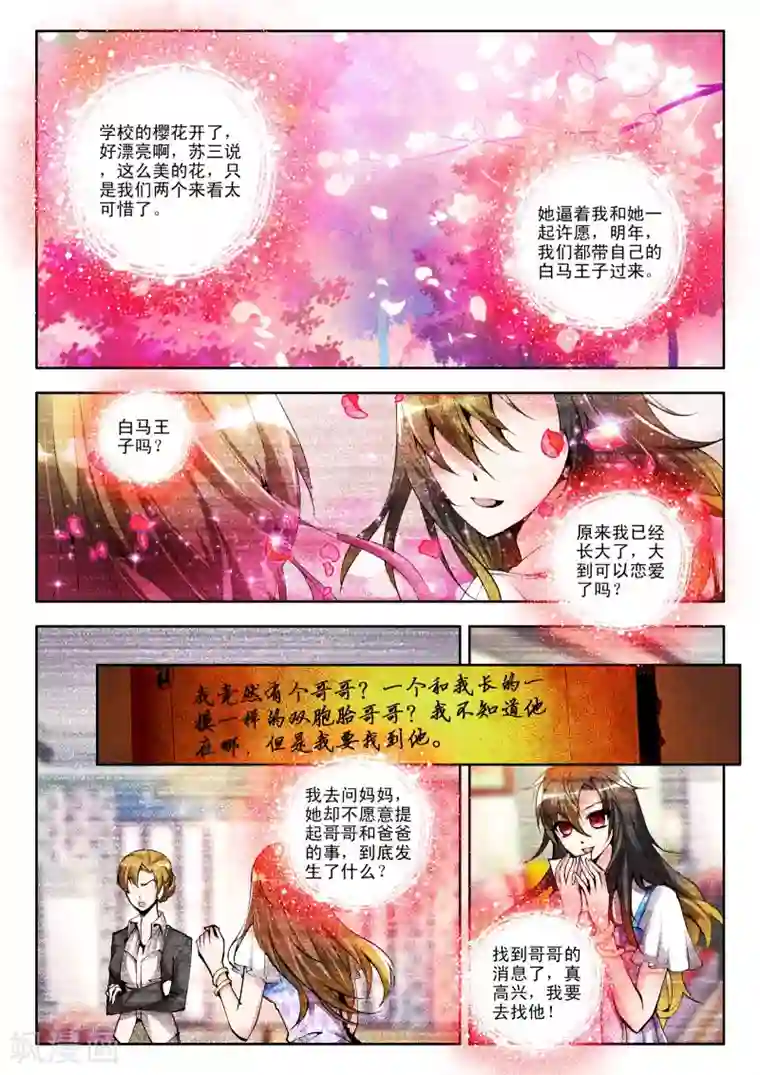 火爆天王第6话 不速之客3