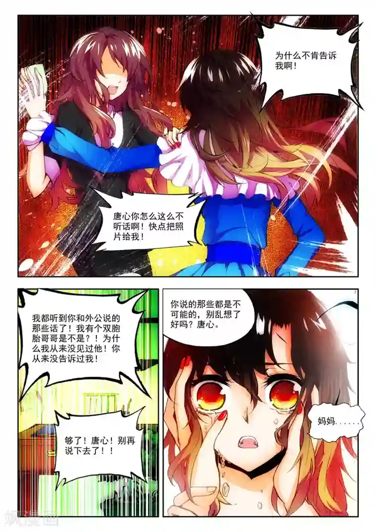 火爆天王第8话 FOR YOU2